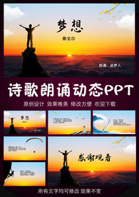 梦想泰戈尔诗歌朗诵PPT模板