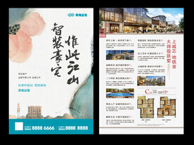 地产宣传单页