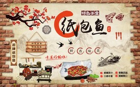纸包鱼背景墙图片