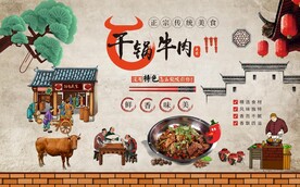 干锅牛肉背景墙图片