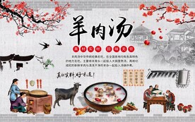 中国风羊肉汤背景墙