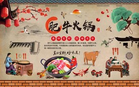 复古肥牛火锅背景墙