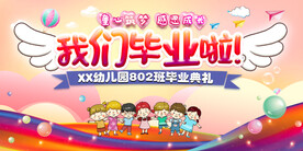 我们毕业啦  毕业典礼