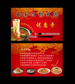 过桥米线积分卡