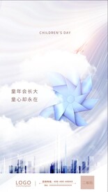 六一地产海报 六一儿童节