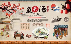 鱼头汤背景墙图片