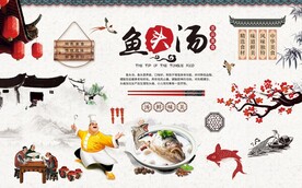 鱼头汤背景墙图片