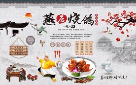 燕店烧鸽背景墙图片