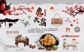 鱼豆腐背景墙图片