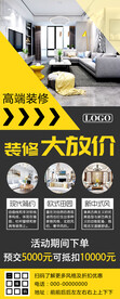 装修大放价家装案例展示海报