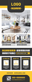家装海报装修案例展示