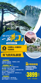 大美黄山 佛国仙城九华山 水墨