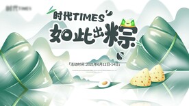  端午活动  