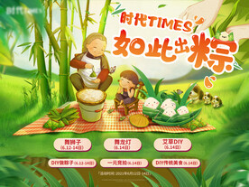  端午活动  