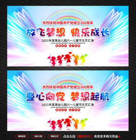 61儿童节舞台背景