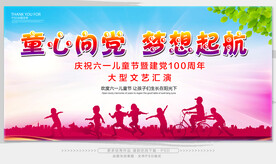 六一舞台背景 