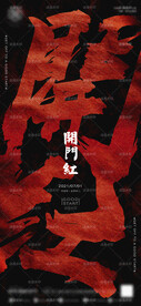夜店酒吧开门红概念全屏海报