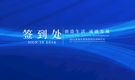 签到处