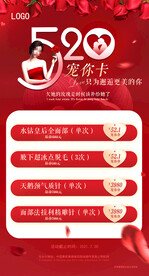 520红色情人节美容医美整形