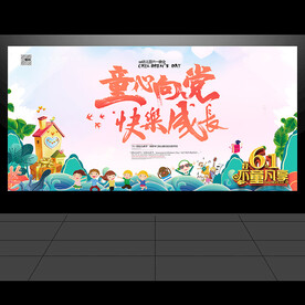 六一儿童节背景