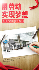 五一劳动节海报广告设计