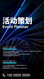 活动策划招聘海报展架广告设计