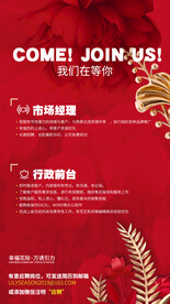 花店招聘海报展架广告设计