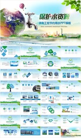水利保护节约水资源自来水PPT