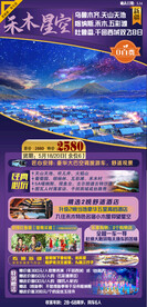 新疆禾木旅游海报图片