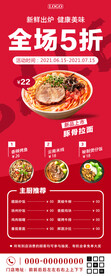 全场五折美食推荐促销海报