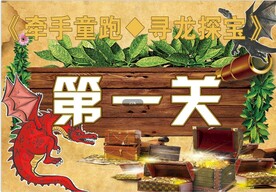 寻龙探宝