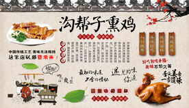 沟帮子熏鸡背景墙