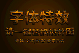 金属纹理字体特效