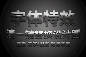 不锈钢金属字体特效