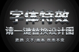 不锈钢字体特效