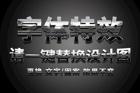 划痕镜面金属字体特效