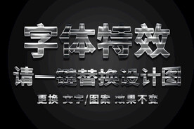 银色磨砂划痕金属字体特效