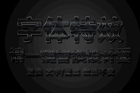 黑色网格金属白边字体特效