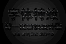 黑金斜格纹理字金属字体