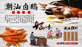 潮汕卤鹅背景墙