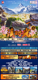 云南滇时光海报图片