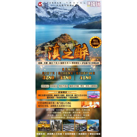 云南滇之醉海报图片