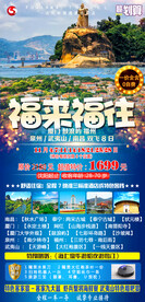 福建江西旅游海报图片