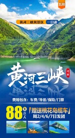 旅游手机海报