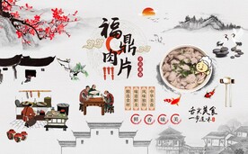 福鼎肉片背景墙图片