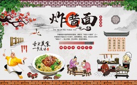 复古炸酱面背景墙图片