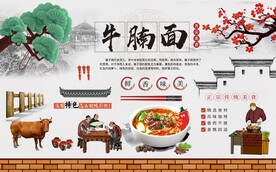 牛腩面背景墙图片