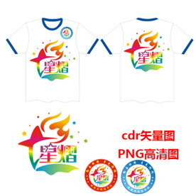 星熠班繁星班班服图