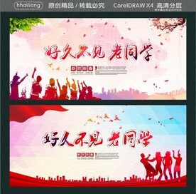 好久不见 老同学