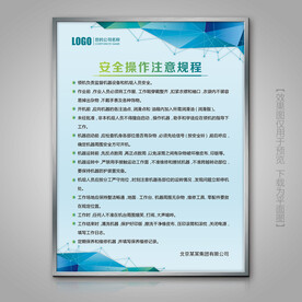 蓝色安全操作规章操作规章规定